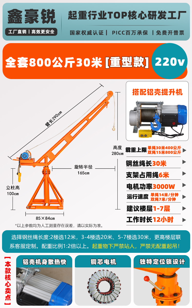 두꺼운 800kg 30.22m v 전체 세트(알루미늄 쉘 호이스트) *가장 권장