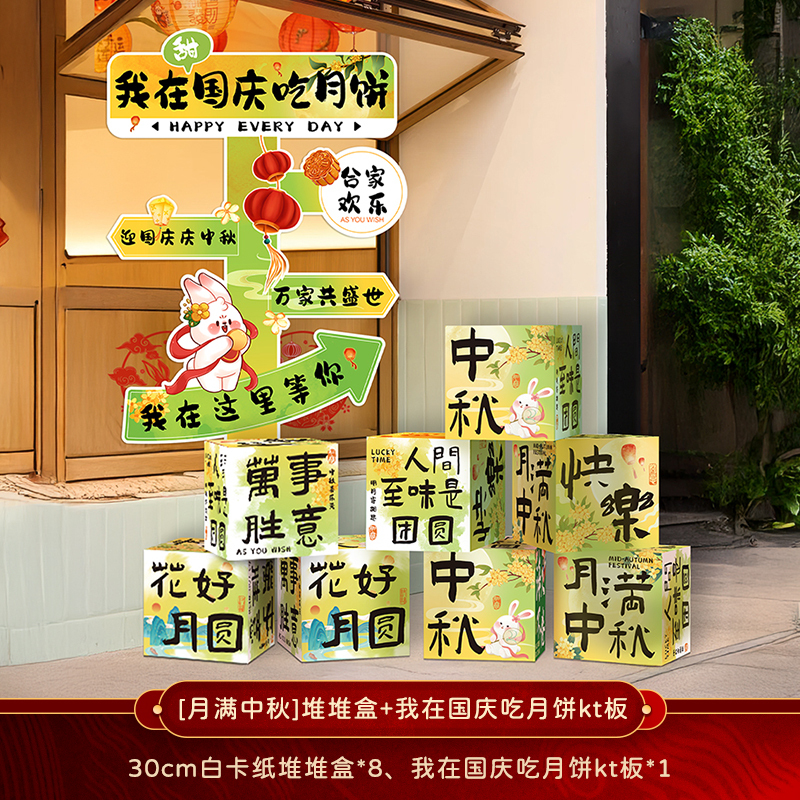 中秋节2025新款户外场景布置活动氛围店铺商场挂布条幅装饰品打卡|undefined