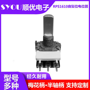 Supply of Two-Way Self-Resetting Switch Potentiometer Rps1610 Rebound Reset Potentiometer Switch Manufacturer