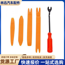 汽车音响拆装工具汽车门板内饰拆卸卡扣起子撬板撬棒拆卸工具套装