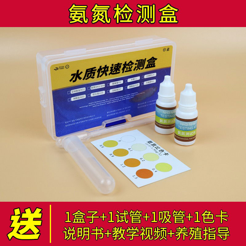 Aquarium Ornamental Fish Tank Ammonia Nitrogen Test Agent Nh3Nh4 Ammonia Nitrogen Rapid Detection Fish Pond Aquaculture Aquarium Supplies Aquarium Ornamental Fish Tank Ammonia Nitrogen Test Agent Nh3Nh4 Ammonia Nitrogen Rapid Detection Fish Pond Aquaculture Aquarium Supplies