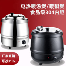 304不锈钢内胆电子暖汤煲商用保温锅汤炉酒店电热粥锅自助餐餐具