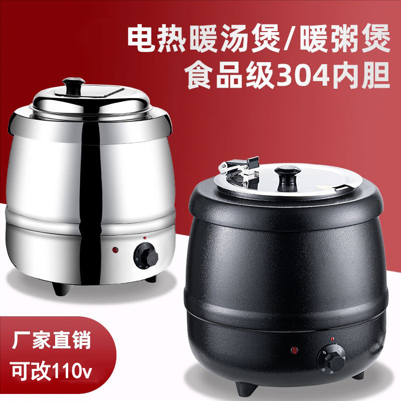 304不锈钢内胆电子暖汤煲商用保温锅汤炉酒店电热粥锅自助餐餐具
