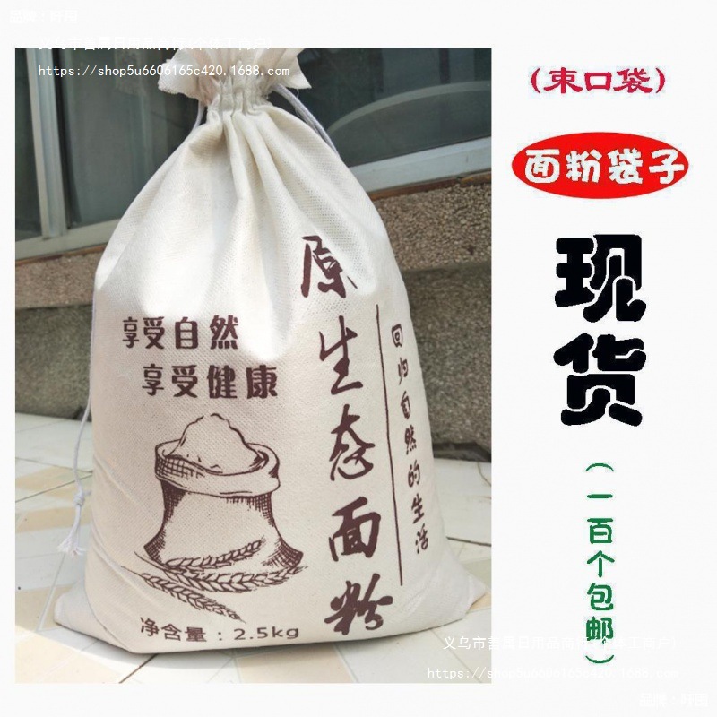 批发 束口原生态面粉袋子现货5斤10斤20斤装自磨面粉袋子批发