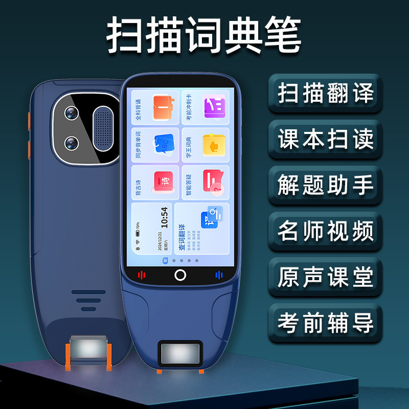 大屏扫描学习机复读机小初高课本同步家教机英语学习神器点读笔|undefined