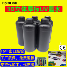 UVīˮ3DTPU���UV��ӡ�CīˮUV��ī�����^UV inkUVprinter ink