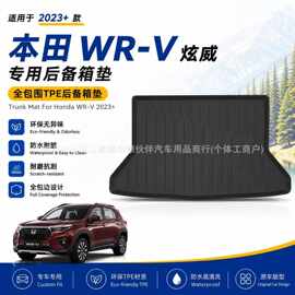 适用于23+款本田WR-V炫威后备箱垫TPE全包环保防水耐磨汽车尾箱垫