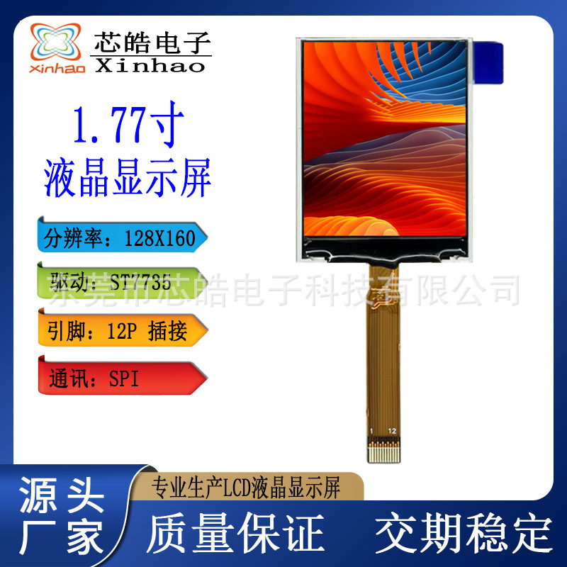 1.77inch / 1.8inch Lcd Display St7735 Drive Spi Serial Port Resolution 128X160 Plug-In 12P 1.77inch / 1.8inch Lcd Display St7735 Drive Spi Serial Port Resolution 128X160 Plug-In 12P