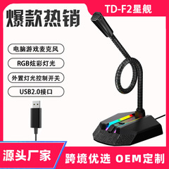 メーカー卸売りrgb発光コンピュータマイクゲームネット課生放送録音オフィス有線マイクスポット