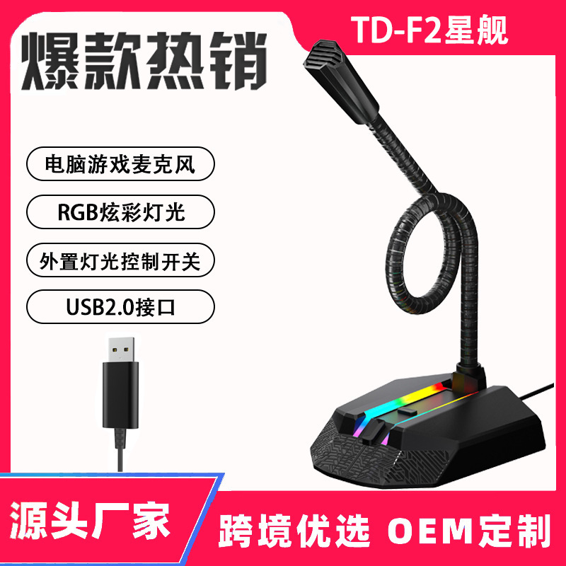 メーカー卸売りrgb発光コンピュータマイクゲームネット課生放送録音オフィス有線マイクスポット|undefined