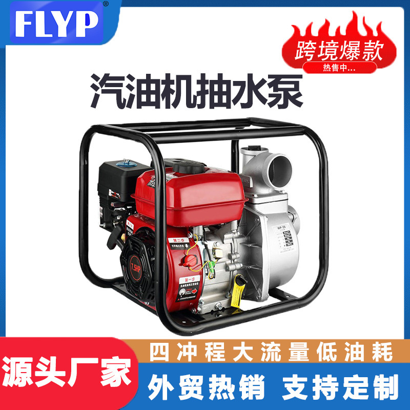 Gasoline Engine Household Water Pump for Agricultural Irrigation High Lift 2inch Farmland Self-Priming Pump High-Pressure Outdoor Water Pump