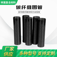 碳谷供应碳纤维圆管圆形管用碳纤维加工异形管高强度碳纤维圆管