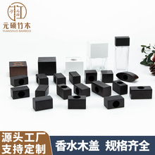 13卡口木质香水瓶盖卡扣式化妆品木瓶盖15口径车载香水瓶木盖定制