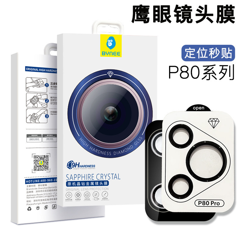 Huawei P80Pro レンズフィルム メタル P80 カメラ保護フィルム P80Ultra ポジショニング セカンドステッカー イーグルアイに適しています|undefined