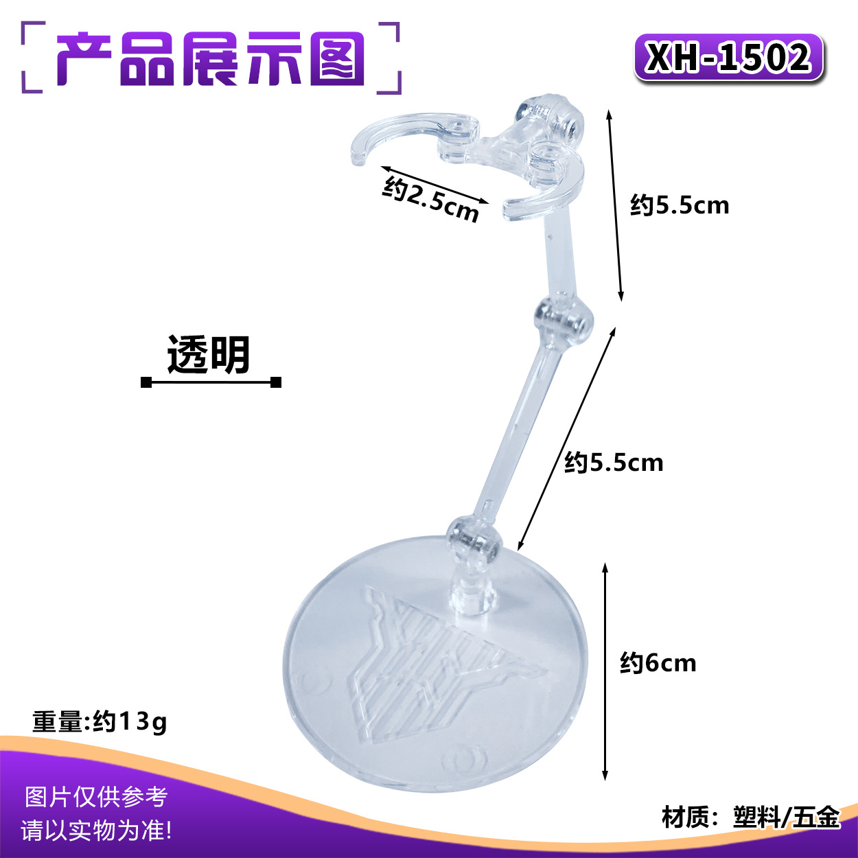 XH-1502 Soul Bracket: Transparent