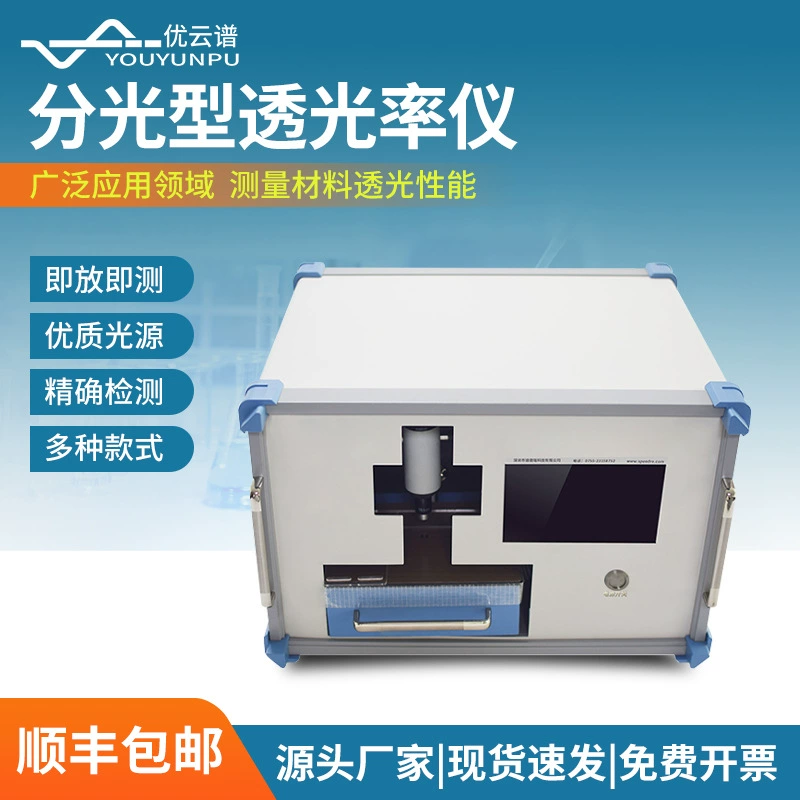 Тестер светопропускания, комплексный прибор для измерения тумана и светопропускания, измеритель тумана пластиковой пленки, прибор для измерения тумана и светопропускания