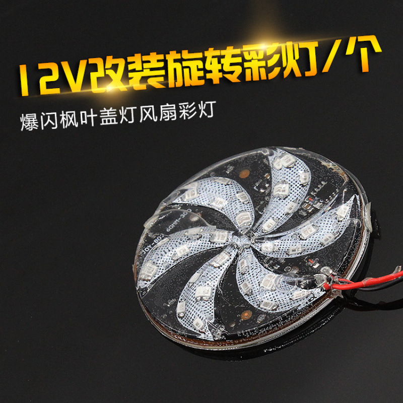 Motocicleta modificada cubierta de arce flash LED multicolor 12 luz de freno de automóvil eléctrico rueda de fuego luz multicolor