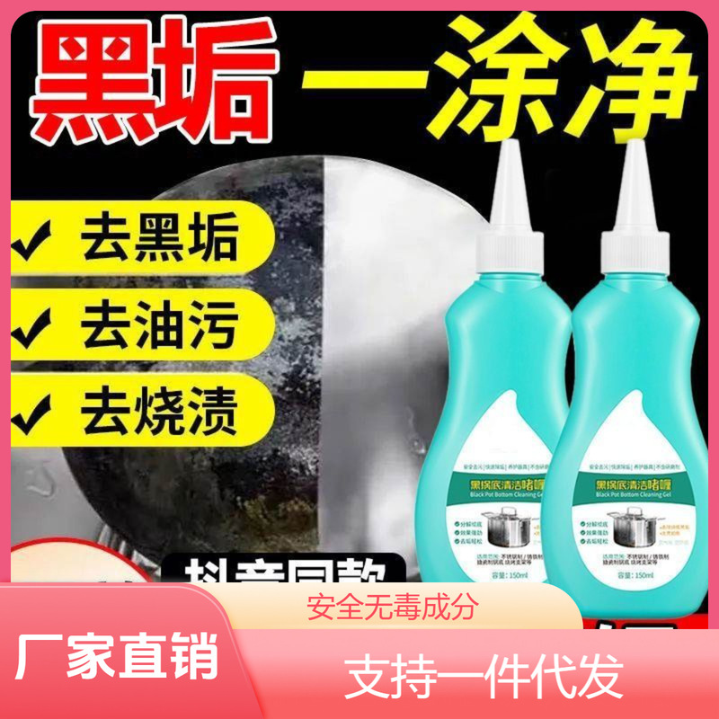 十年锅底除垢啫喱强力去黑垢锅底除黑剂不锈钢锅具油污黑垢清洁剂|undefined