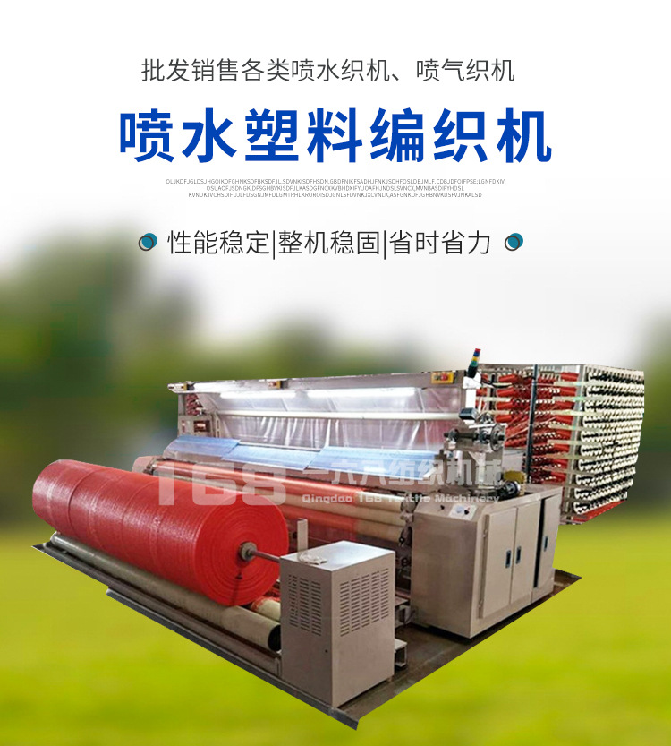 喷水塑料编织机_02.jpg