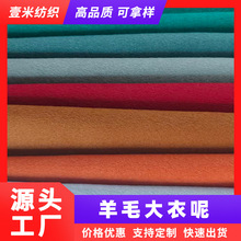 麦尔登呢面料 秋冬羊毛混纺大衣呢 鞋帽羊毛大衣呢厂家供应