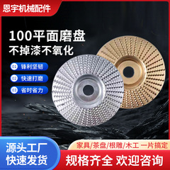 研磨片研磨ディスク研削盤研削研磨片100平面木工研削盤硬木ホイール研削盤