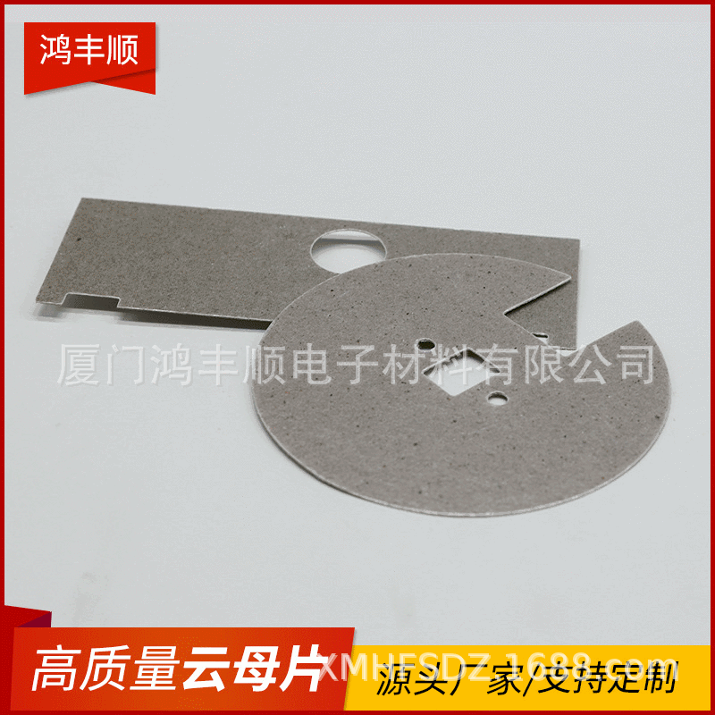 云母片厂家供应灰色白色微波炉隔热绝缘云母垫片