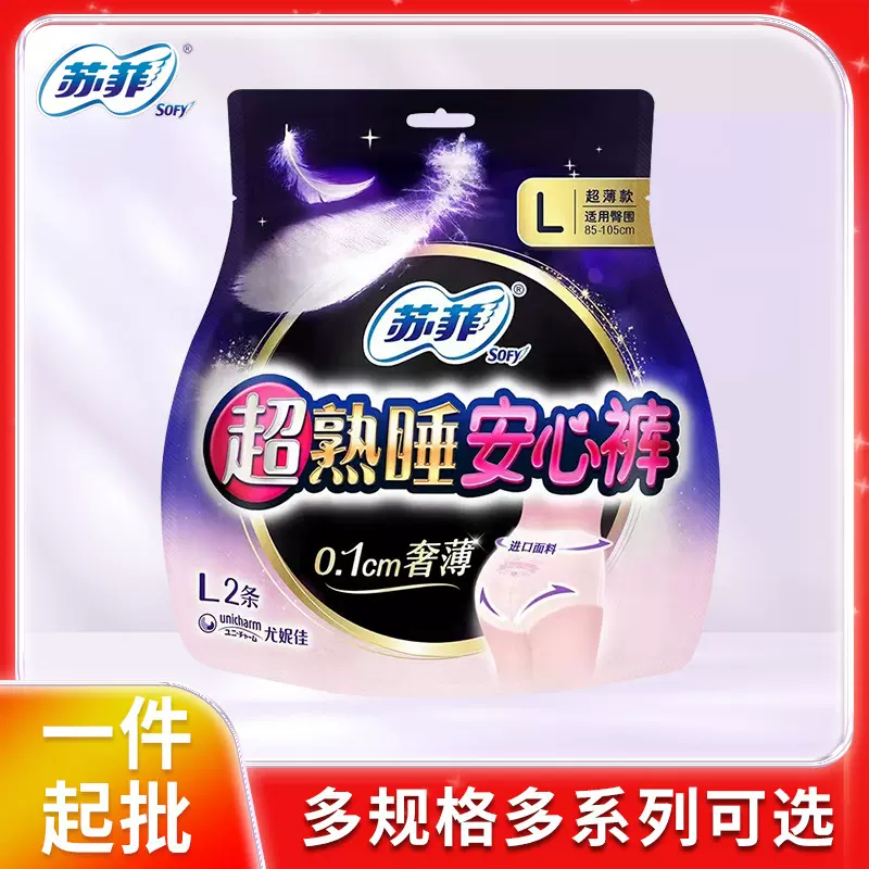 经销苏菲超熟睡安心裤LXL码棉柔姨妈裤经期生理期夜用巾透气舒适