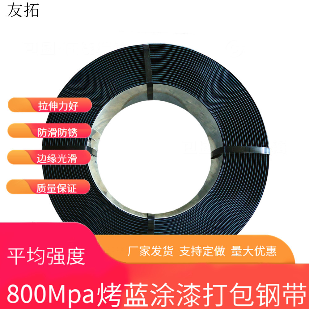 批发烤蓝打包钢带32mm烤蓝铁皮打包带打包钢带重型货物金属捆扎带