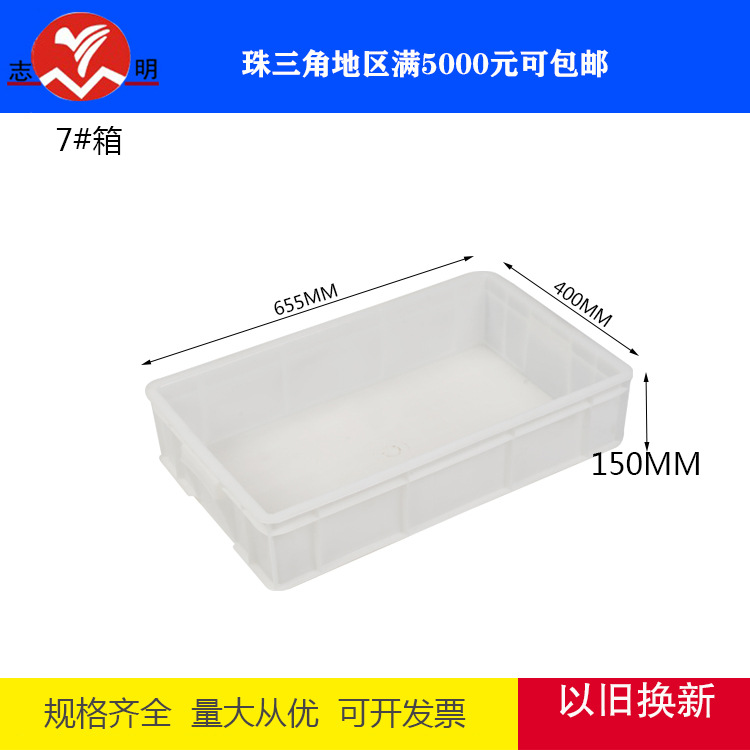 厂家供应食品周转箱全新料白色塑料筐长方形塑料面包筐面包箱胶