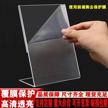 高清透现货A4A5亚克力L型二维码商品展示价签立牌菜单桌面价格表