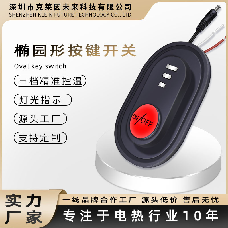 跨境电热毯3档温控通用5V防水硅胶开关发热服温控开关控制器批发