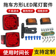 汽车车灯套件方形12V拖车尾灯LED房车卡车尾灯游艇尾灯ebay套件