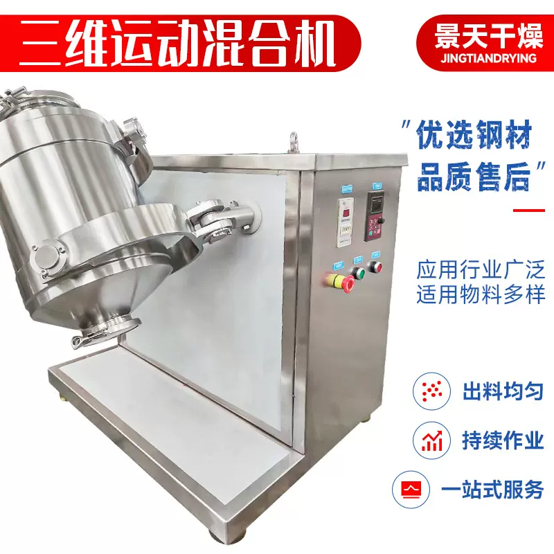 蛋白粉三维混合机 小麦植物粉末搅拌机 工业甜蜜素三维运动混合机