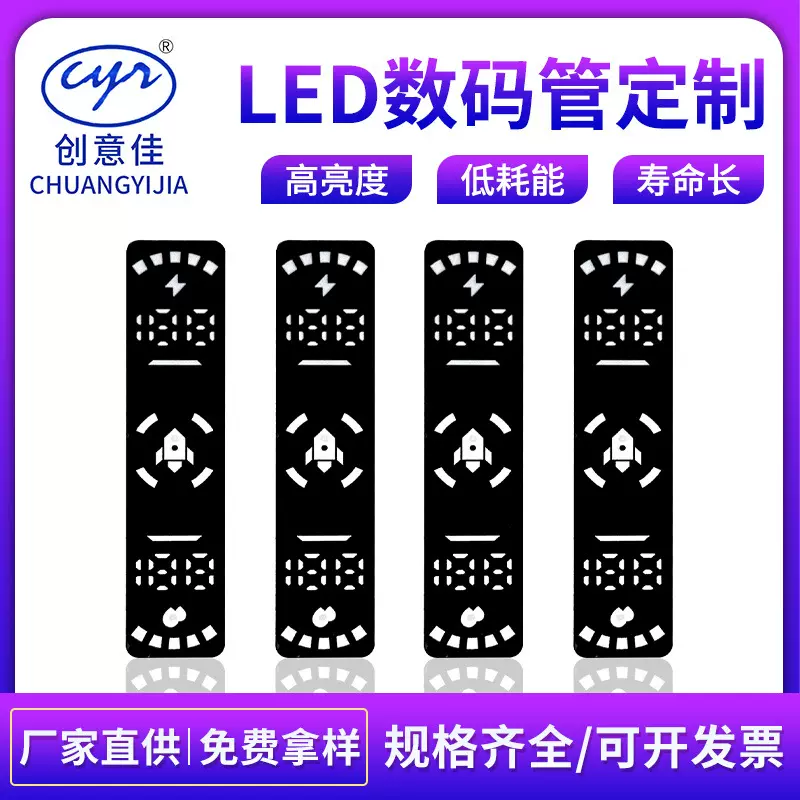 电子雾化器led数码管高亮白光家用电器时间钟表电池电量显示屏