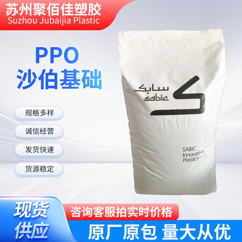 PPO SE1GFN2-780沙伯基础（原GE）玻纤增强级阻燃级 聚苯醚颗粒