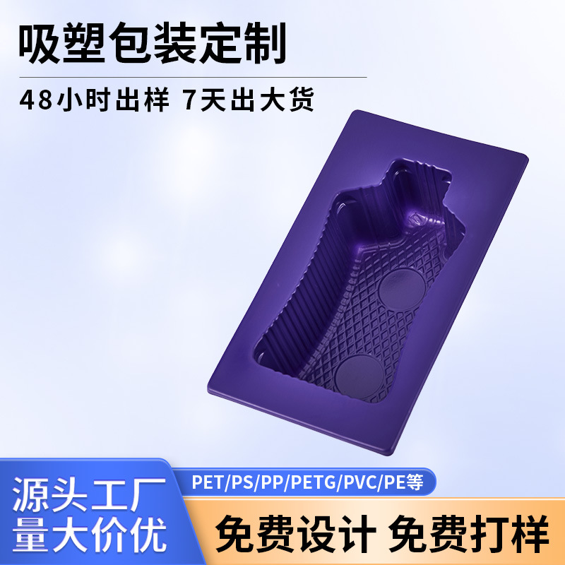 吸塑包装定制酒盒吸塑内托植绒泡壳包装盒化妆品保健品吸塑内衬