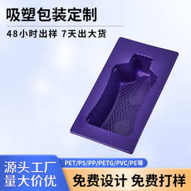吸塑包装定制酒盒吸塑内托植绒泡壳包装盒化妆品保健品吸塑内衬
