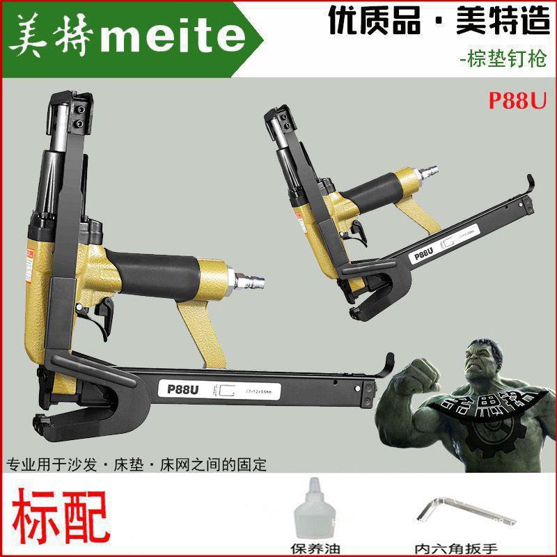 美特P88U气动棕垫枪气动C型夹码枪棕垫片枪 毛毯坐垫沙发床垫直销