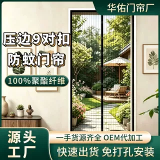 外贸爆款压边磁吸纱门跨境专供家用免打孔自吸透气防蚊隔断门帘