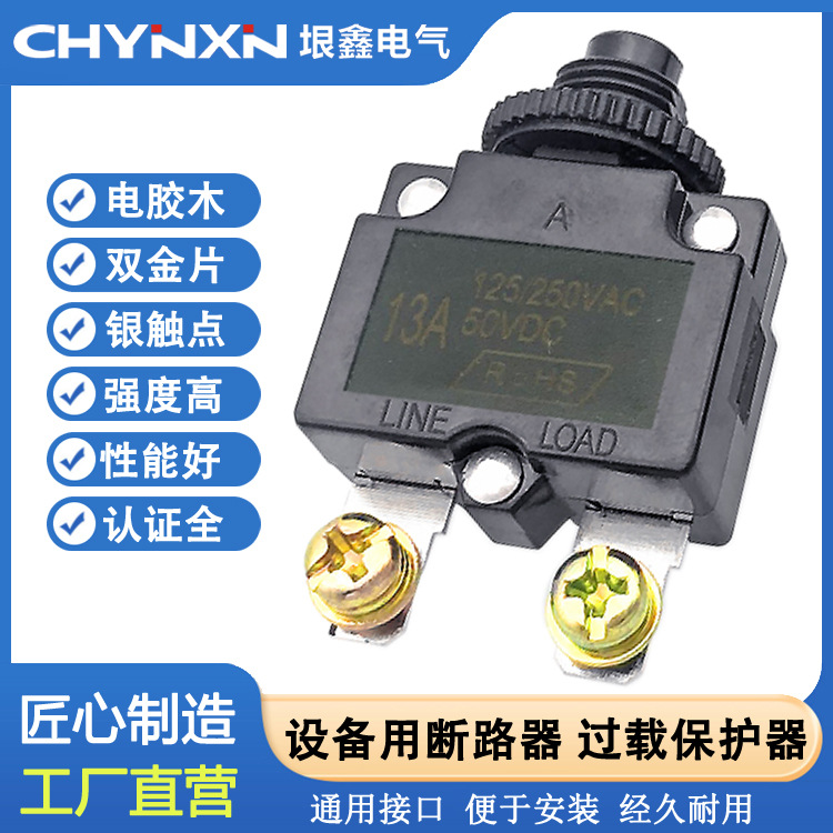 手动复位电流过载保护器 设备断路器漏电过流保护装置3-30A锁螺丝
