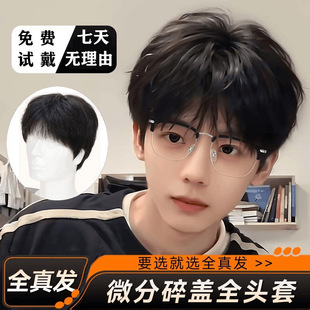 Wig Men's Full Head Cover Korean Style Men's Differential Broken Cap Short Hair Men's Natural Fluffy Men's Artificial Wig Cover