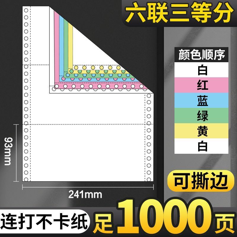 针式电脑打印纸二联一二三等分凭证清单241-3联2等分出库单票据|undefined