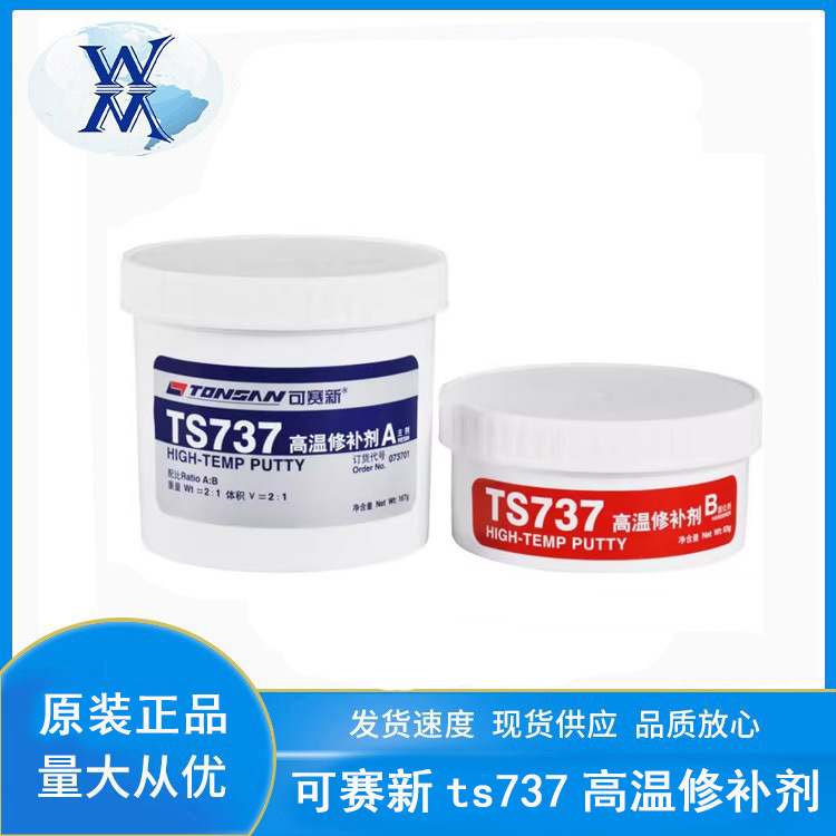 可赛新TS737高温修补剂 长期韧性好设备磨损 划伤 腐蚀的修复