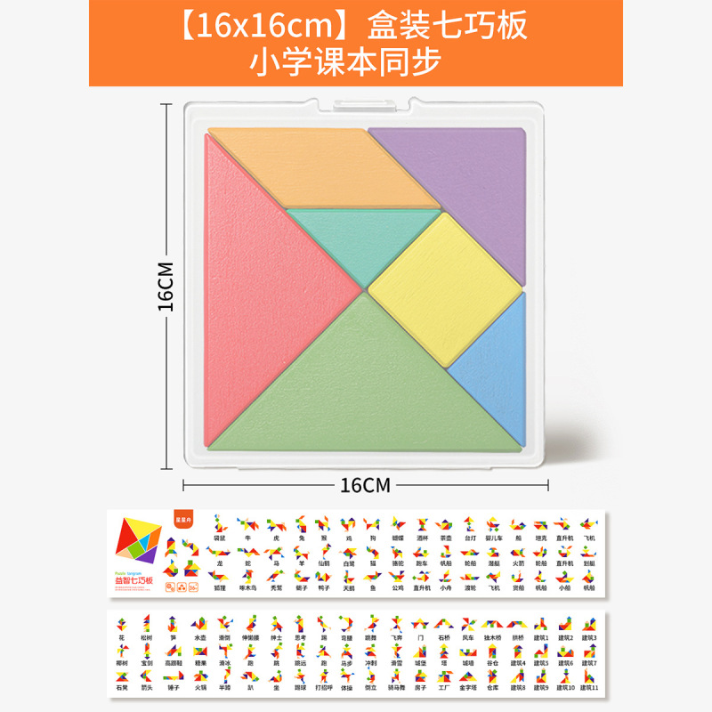 木製七巧板小学生専用一年生下巻数学教育具知能パズル3-6歳知育玩具|undefined