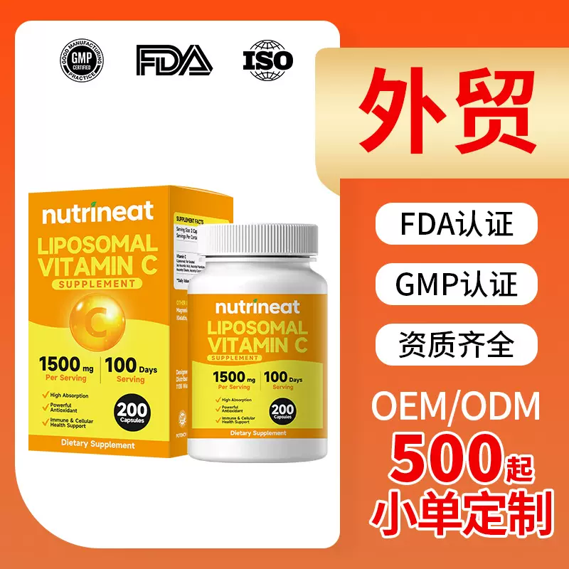 跨境热卖脂质体维生素c胶囊代加工定制食品级脂质体维生素c胶囊