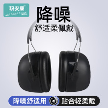 隔音耳罩耳机降噪防噪音睡眠射击静音耳罩工业户外航空机场