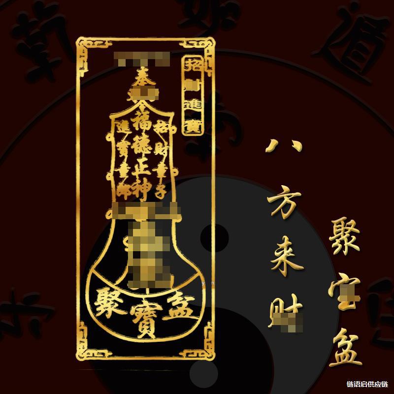 聚宝盆八方来财阵丁财两旺挂件财库见棺发财摆件旺财滚滚来贴纸