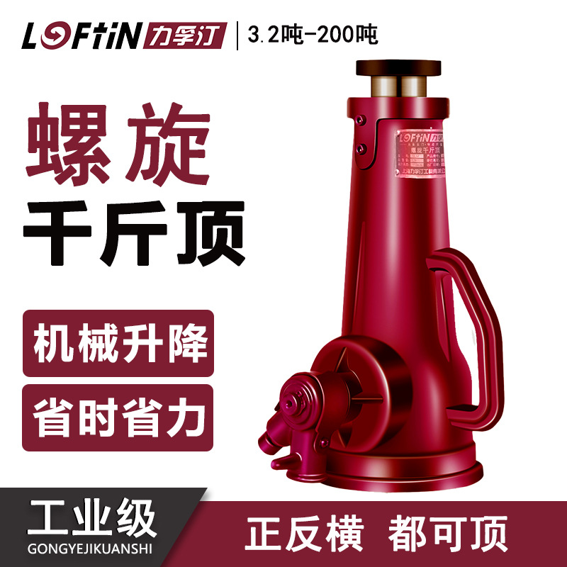 螺旋千斤顶机械式5T10T16T20T32t立式重型齿轮手摇式起道机
