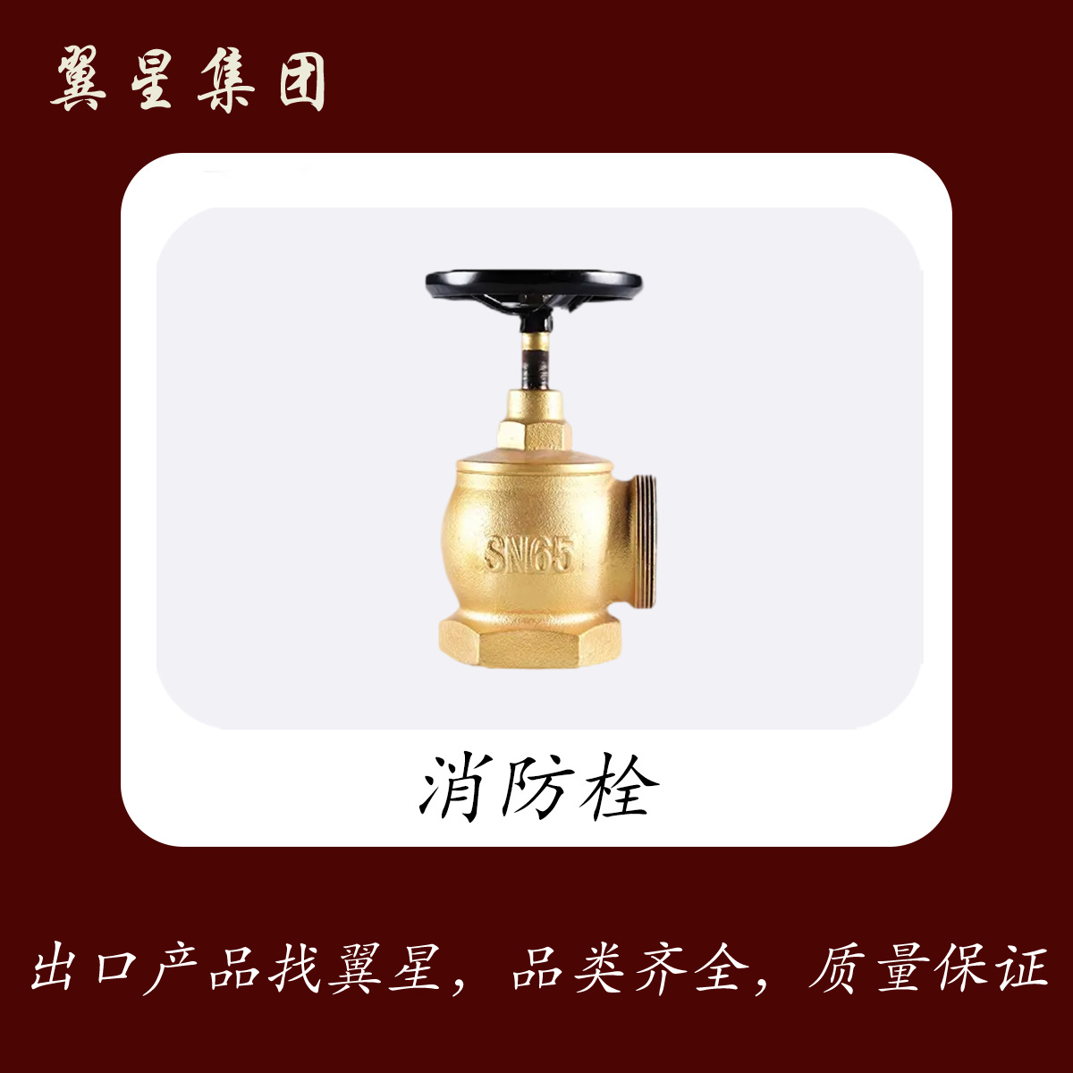 直供海外！斜式消火栓，纯铜 BSP2.5 寸 Y 型设计，英式美式规格