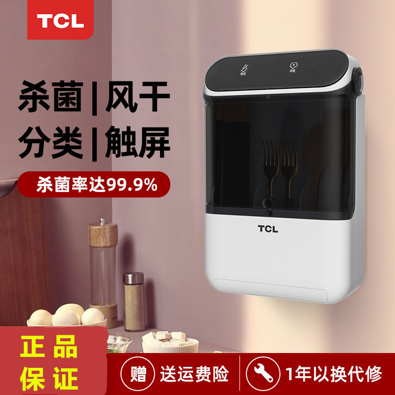 TCL chopsticks disinfection machine household small drying punch-free UV sterilization kitchen intelligent mildew-proof chopsticks holder
